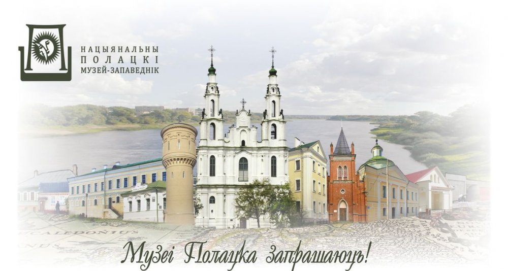 Графік працы музеяў Нацыянальнага Полацкага гісторыка-культурнага музея-запаведніка 2-3 ліпеня